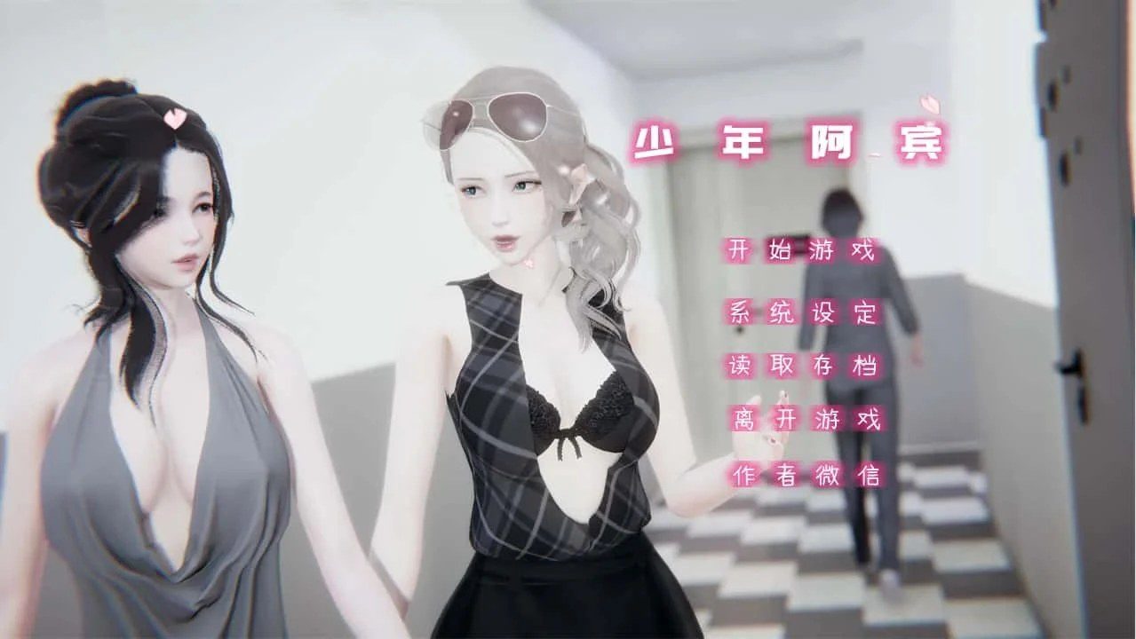 少年阿宾 回想收集 画面 7