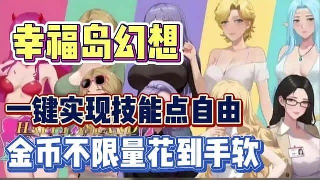 幸福岛幻想_Fantasy of Bliss Island 剧情互动 资料图 7